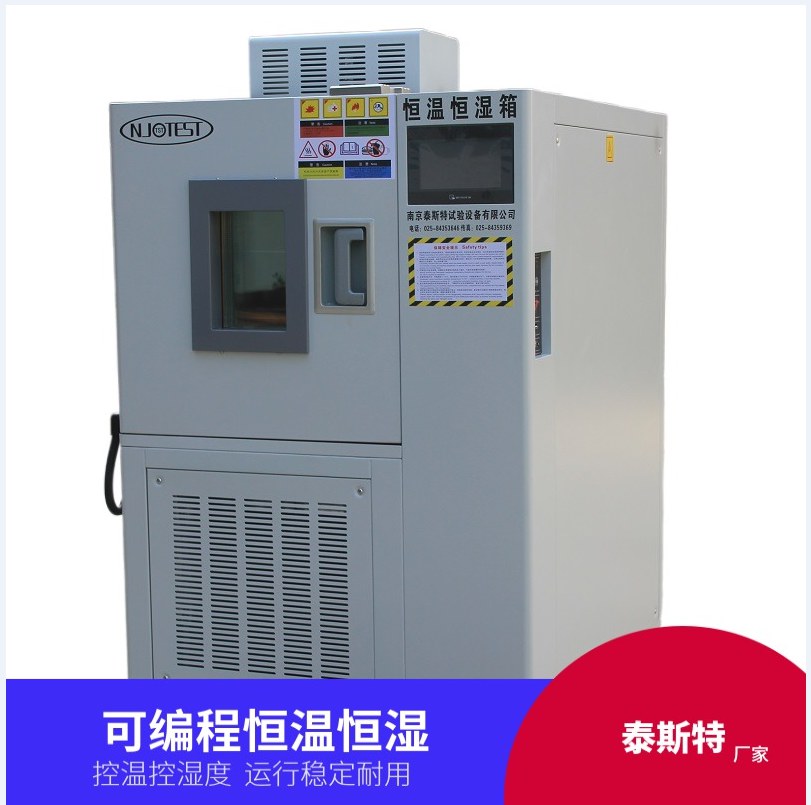恒溫恒濕箱 溫濕度試驗箱 步入式恒溫恒濕室 廠家直銷